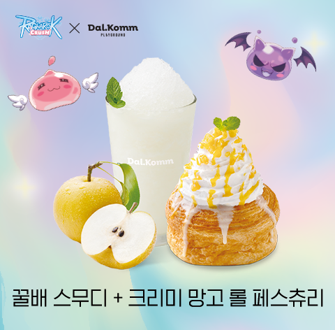 크러쉬 꿀배 스무디 세트