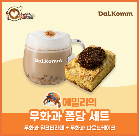 무화과 퐁당 세트