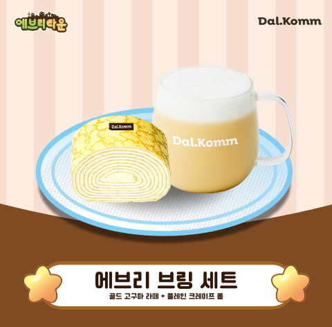 에브리 브링 세트