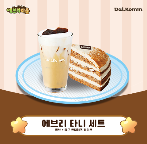 에브리 타니 세트