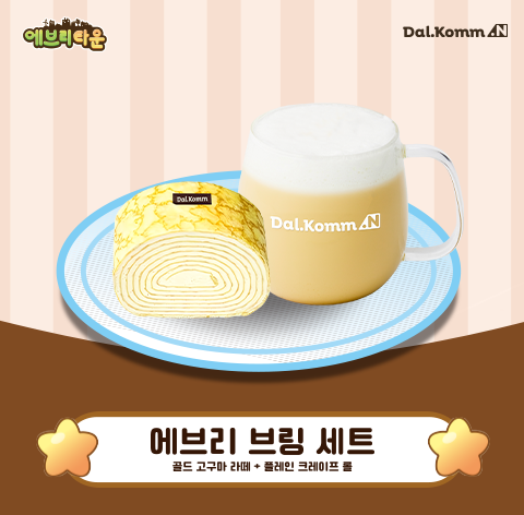 에브리 브링 세트