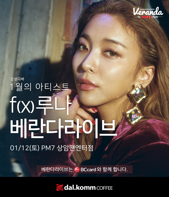 20190108달콤커피루나베란다라이브