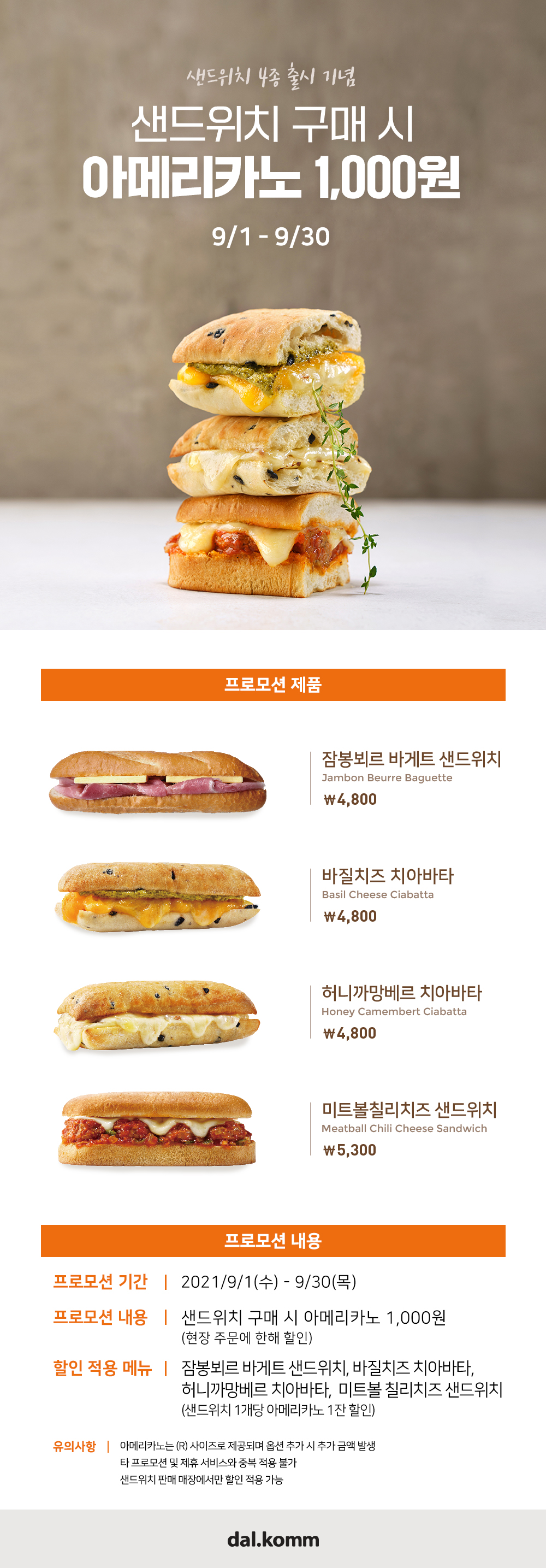 2021_08_pc_detail_newbakery_promo