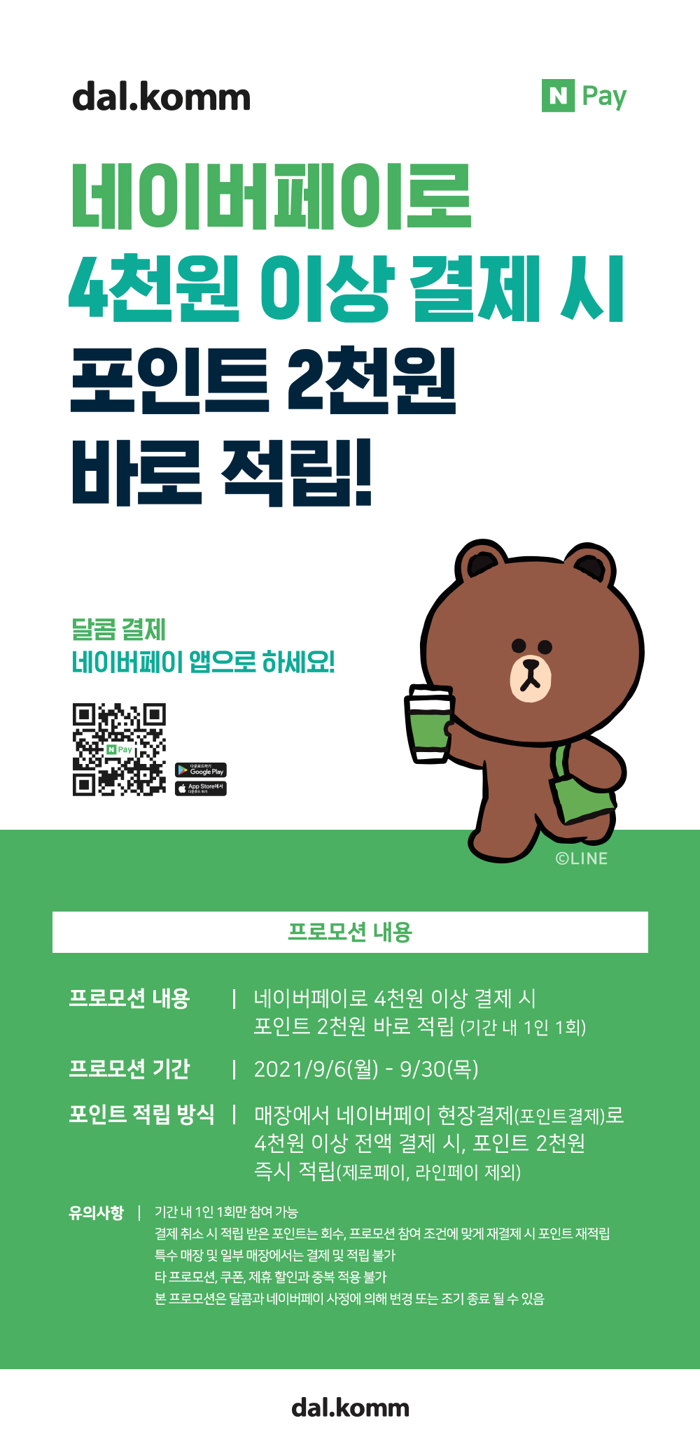 2021_09_pc_npay_promo_detail