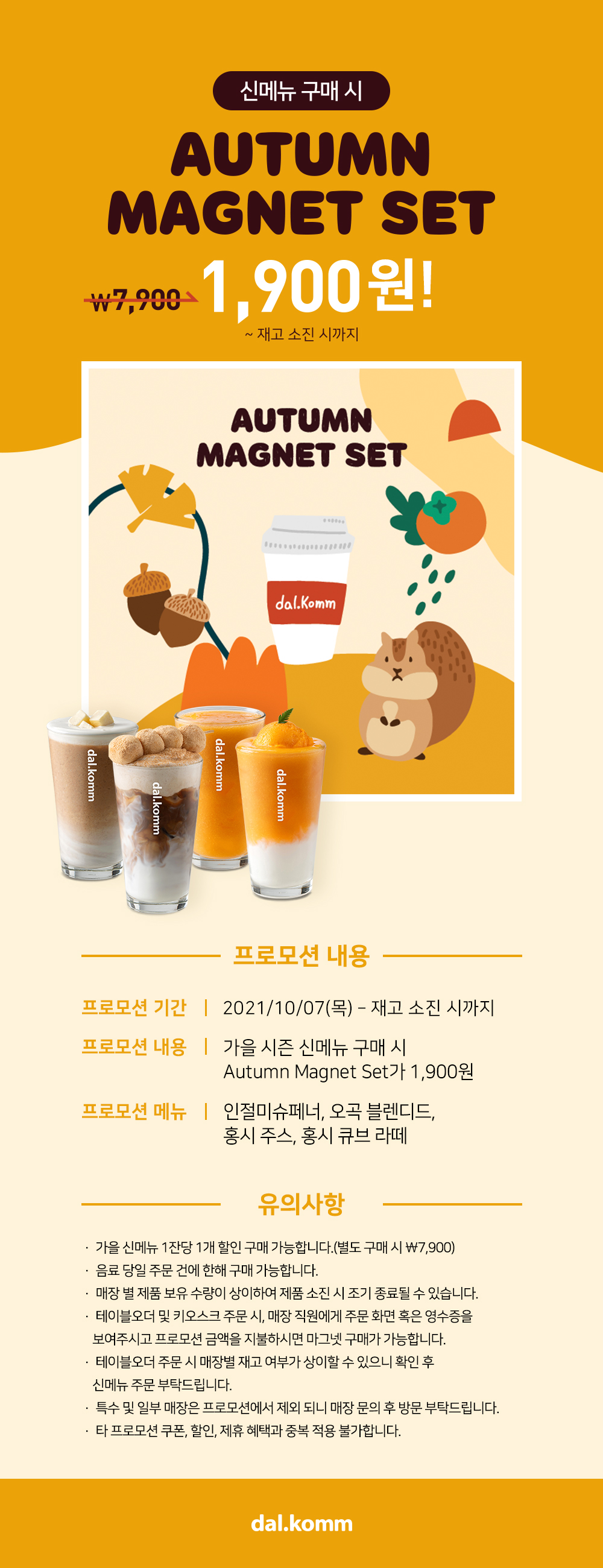 2021_09_pc_detail_autumn_promo