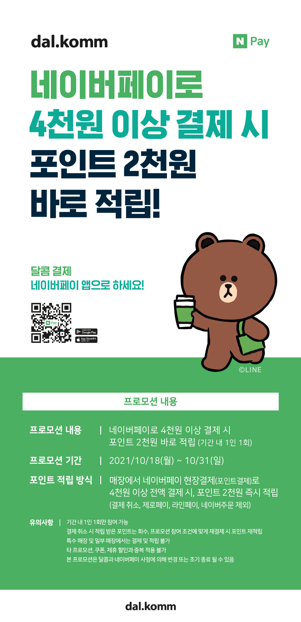 2021_10_pc_detail_npay_promo